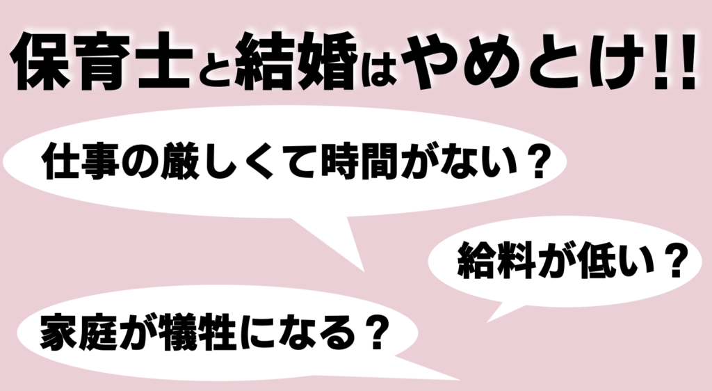 保育士と結婚はやめとけ！の理由は3つ